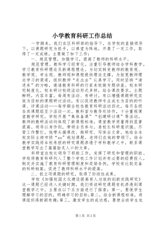 小学教育科研工作总结