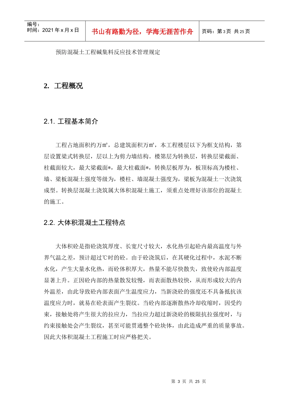 某高层住宅转换层大体积混凝土施工方案_secret_第3页