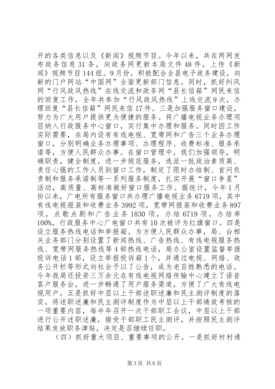 广播电视局政务公开汇报材料_第3页