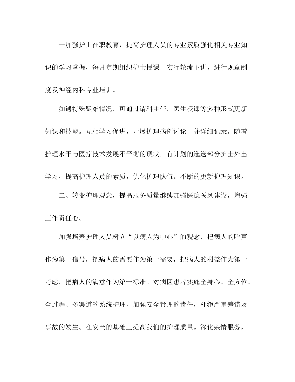 呼吸内科护理工作计划 _第2页