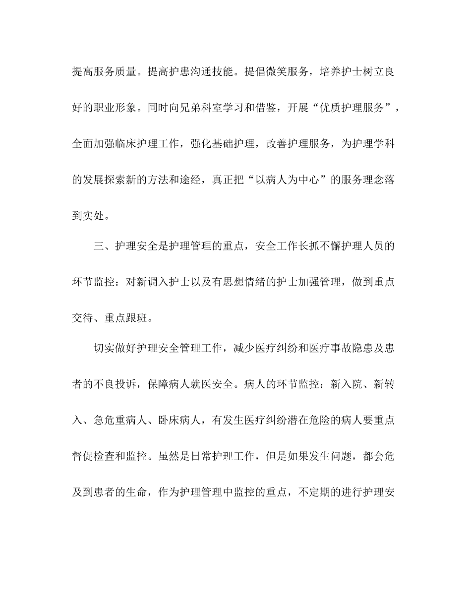 呼吸内科护理工作计划 _第3页