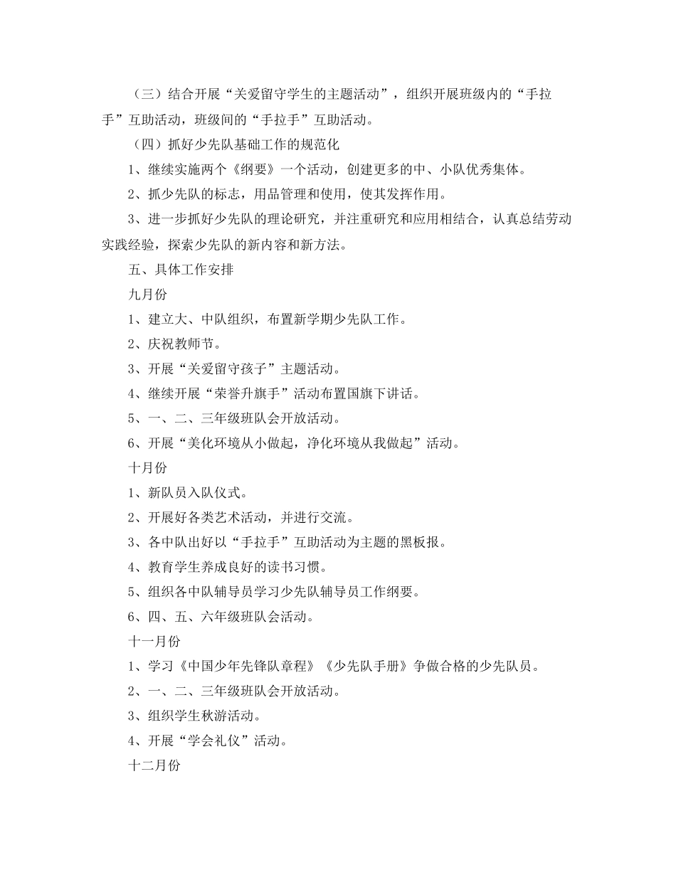 小学秋季学期少先队工作计划 _第2页