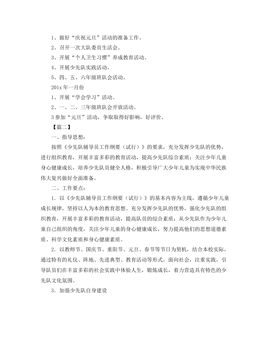 小学秋季学期少先队工作计划 _第3页