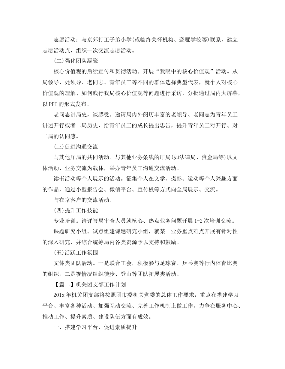 机关团支部工作计划【四篇】 _第2页