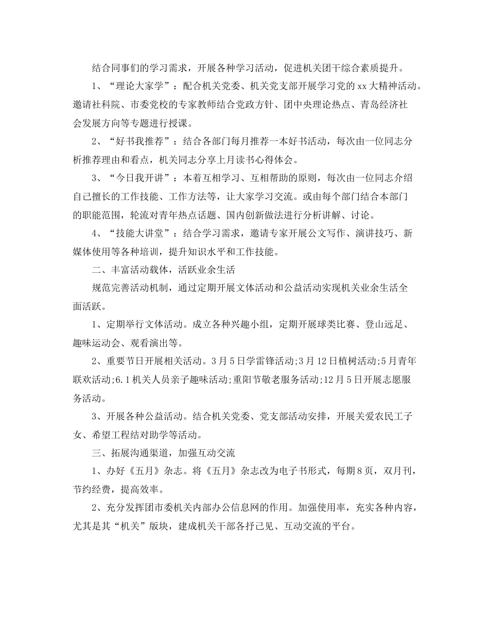 机关团支部工作计划【四篇】 _第3页