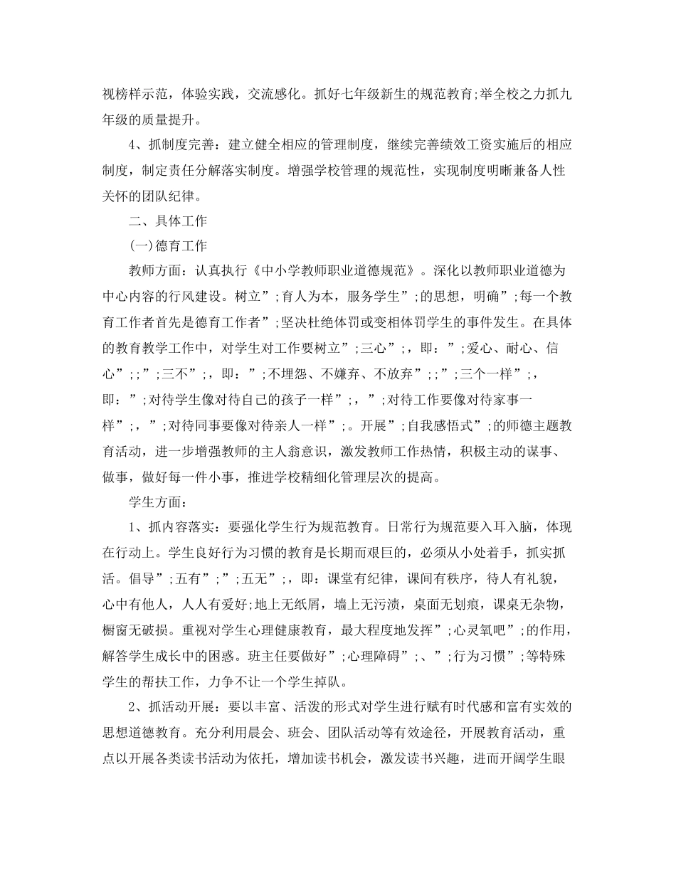 农村初校工作计划 _第2页
