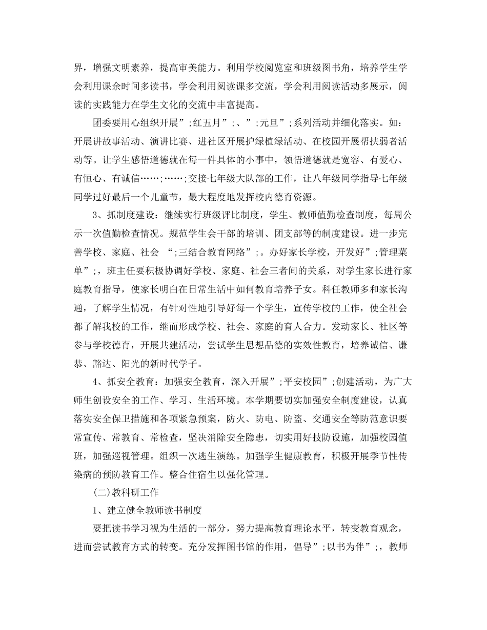 农村初校工作计划 _第3页