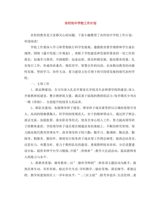 农村初校工作计划 