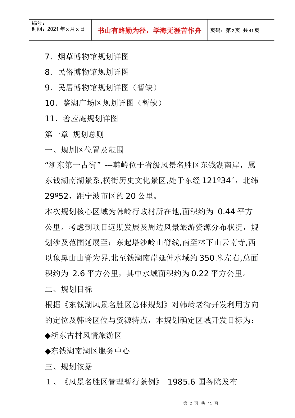 浙东第一古街旅游区总体规划(纲要)_第2页