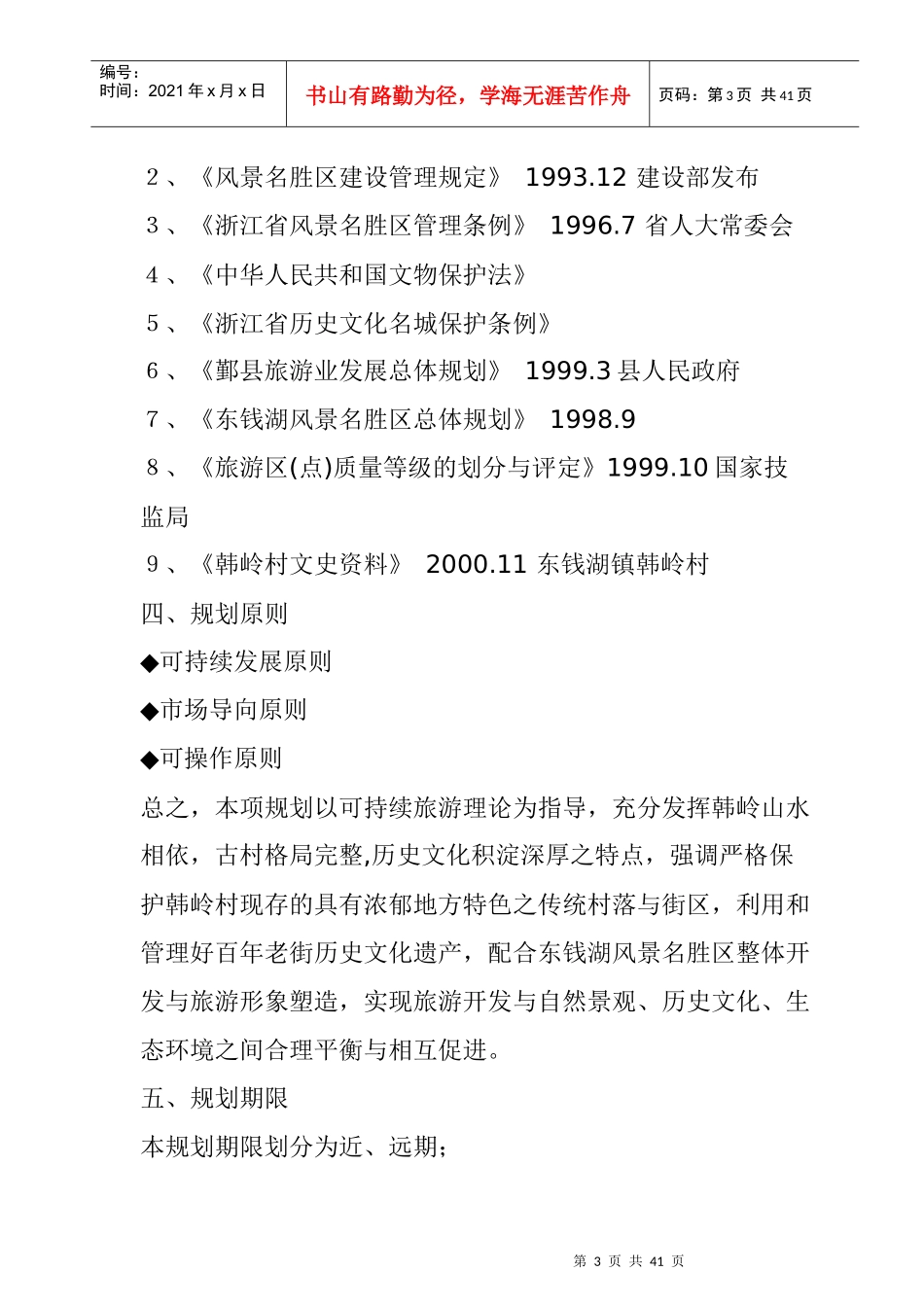 浙东第一古街旅游区总体规划(纲要)_第3页