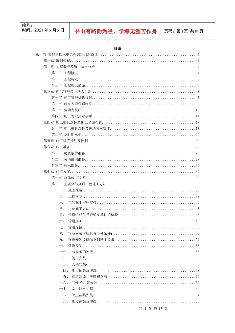 水电工程施工组织设计概述_第2页