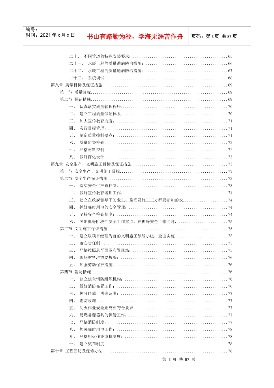 水电工程施工组织设计概述_第3页