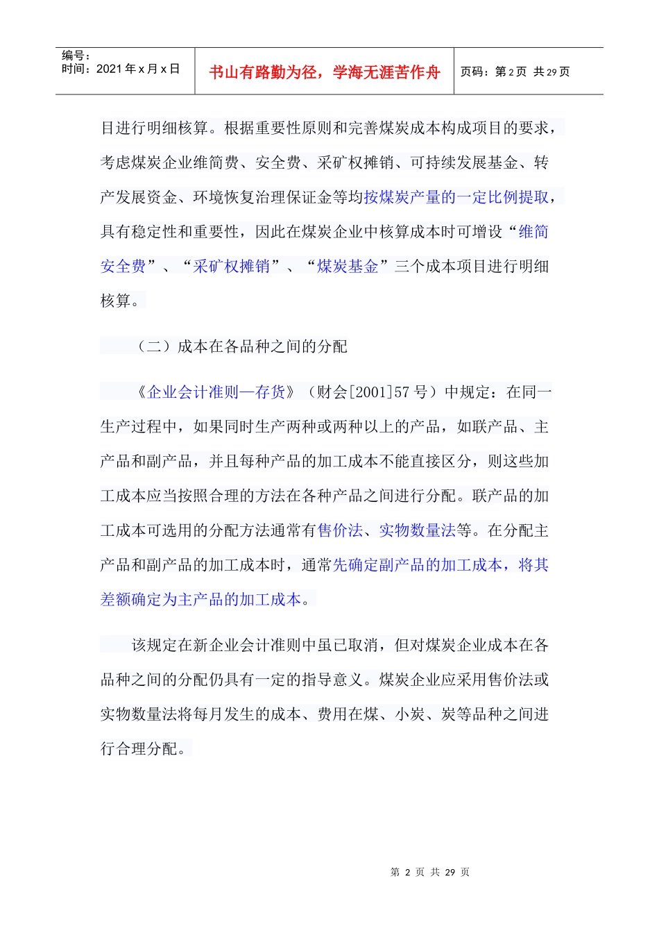 煤炭企业会计核算_第2页