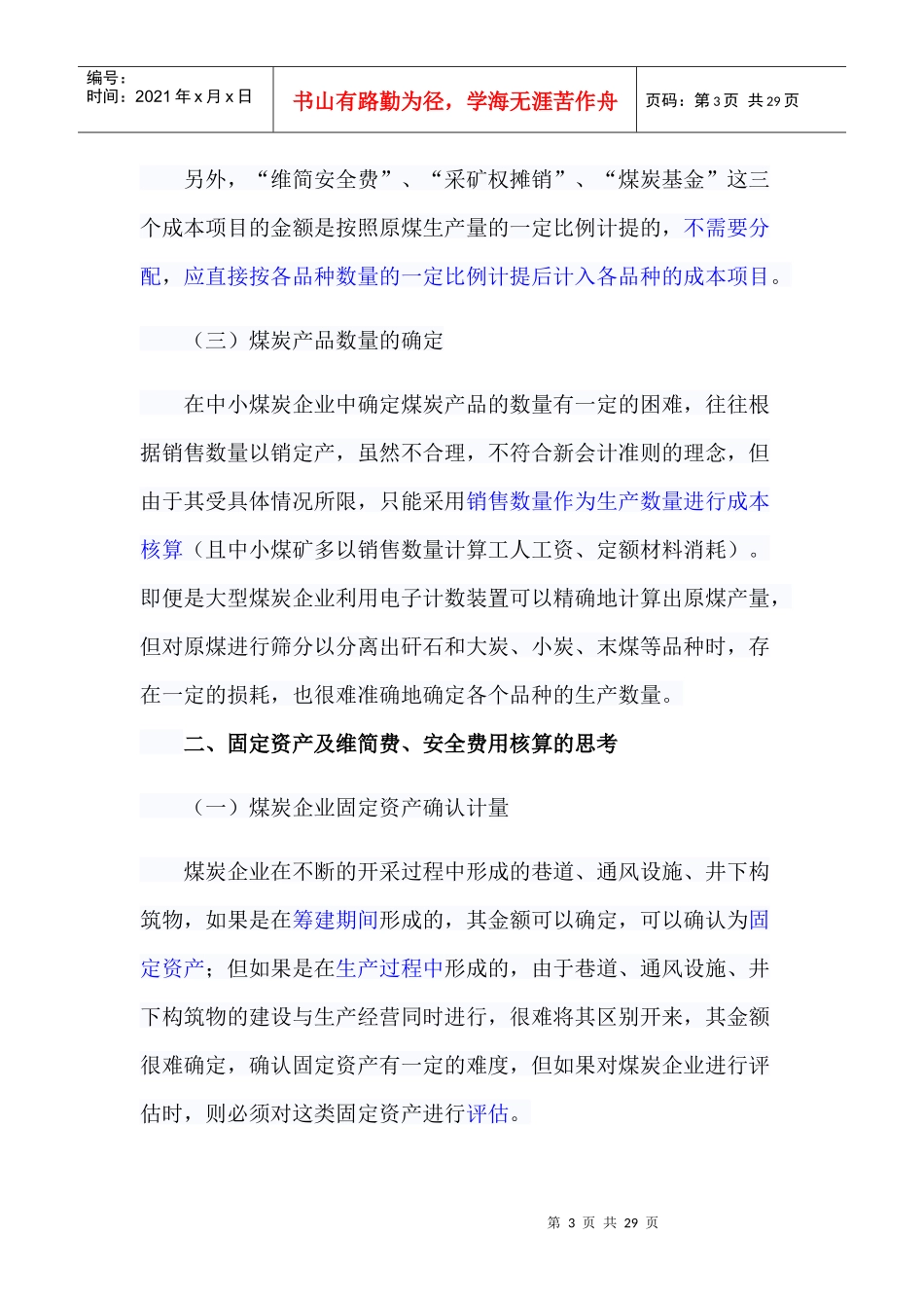 煤炭企业会计核算_第3页