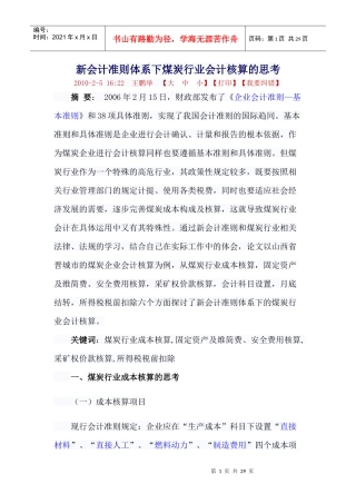 煤炭企业会计核算