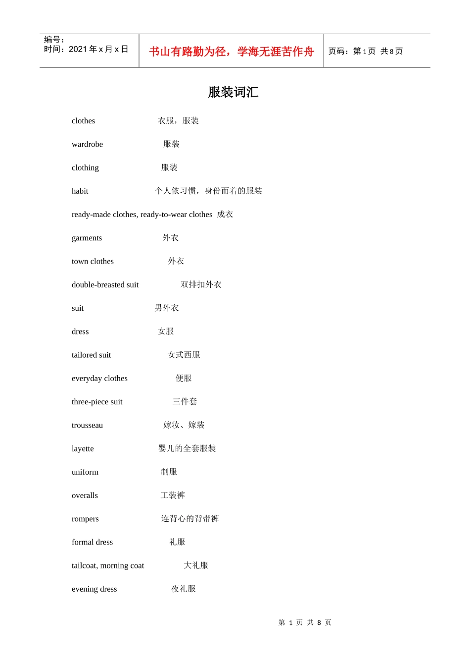 服装鞋帽面料词汇_第1页