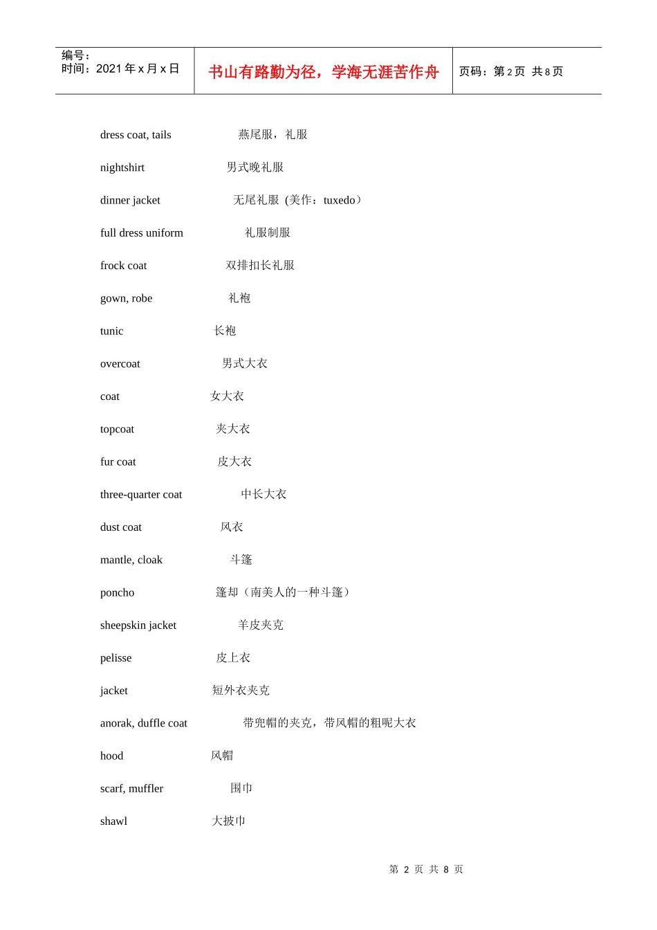 服装鞋帽面料词汇_第2页