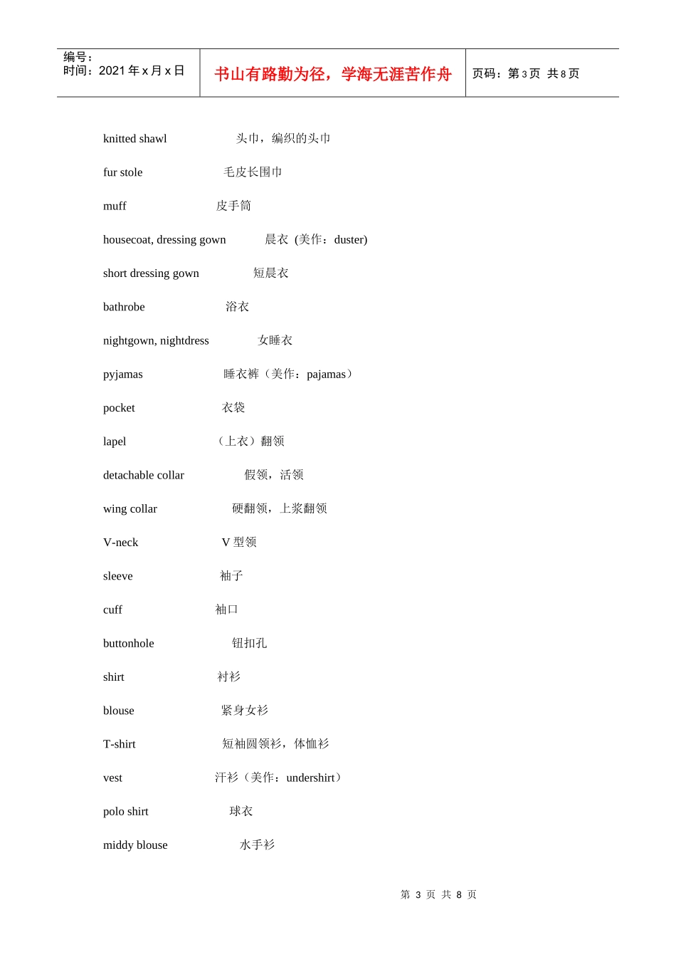 服装鞋帽面料词汇_第3页