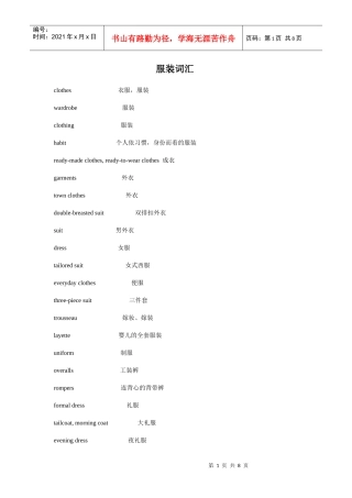 服装鞋帽面料词汇
