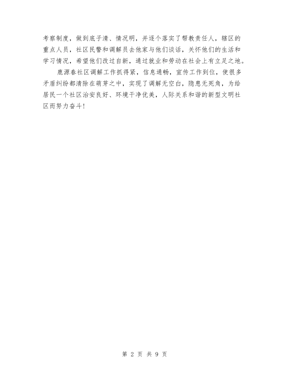 2024司法工作总结范文与2024司法年度工作总结汇编_第2页