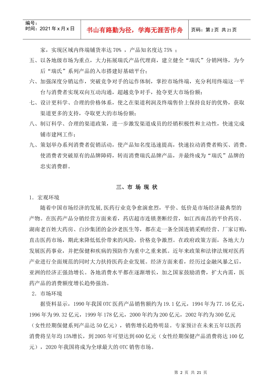 瑞氏生物电贴片上市方案(1)_第2页