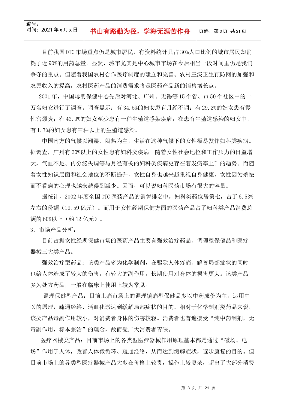 瑞氏生物电贴片上市方案(1)_第3页