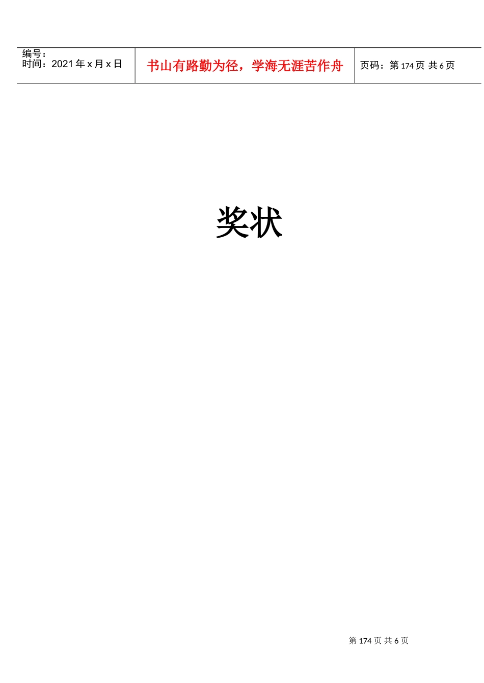 框混多层多功能住宅施工组织设计.7.9(DOC7页)_第1页