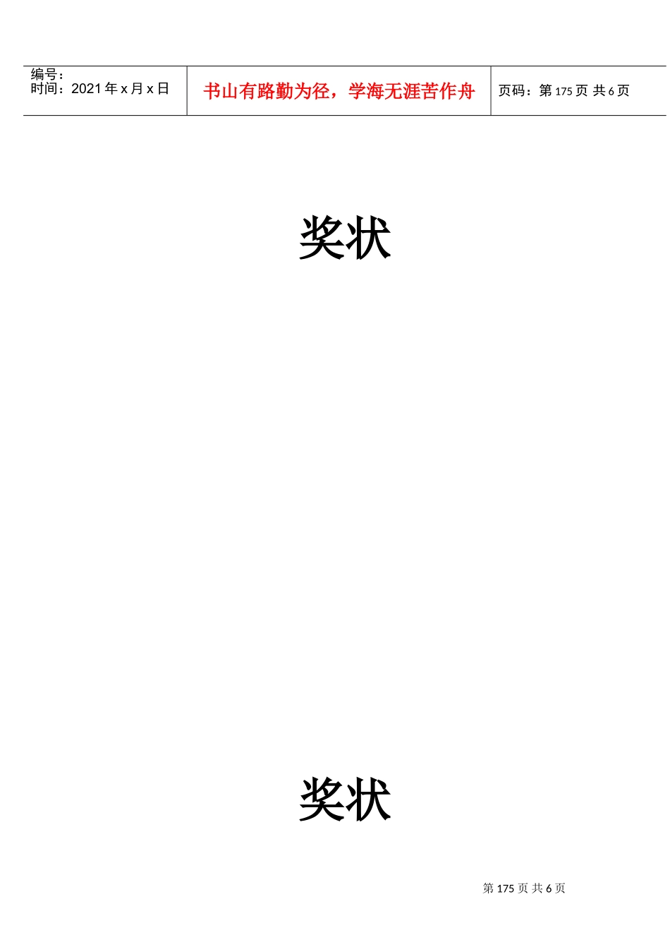 框混多层多功能住宅施工组织设计.7.9(DOC7页)_第2页