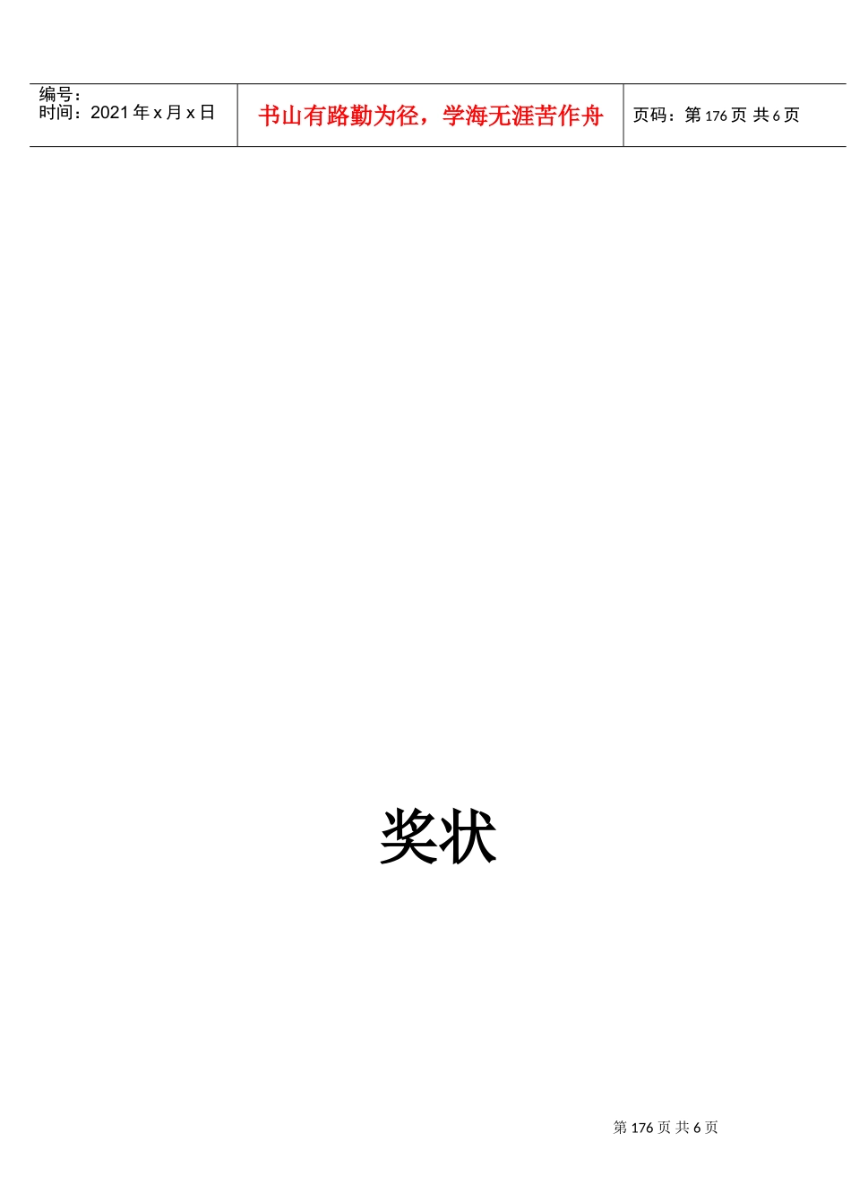 框混多层多功能住宅施工组织设计.7.9(DOC7页)_第3页