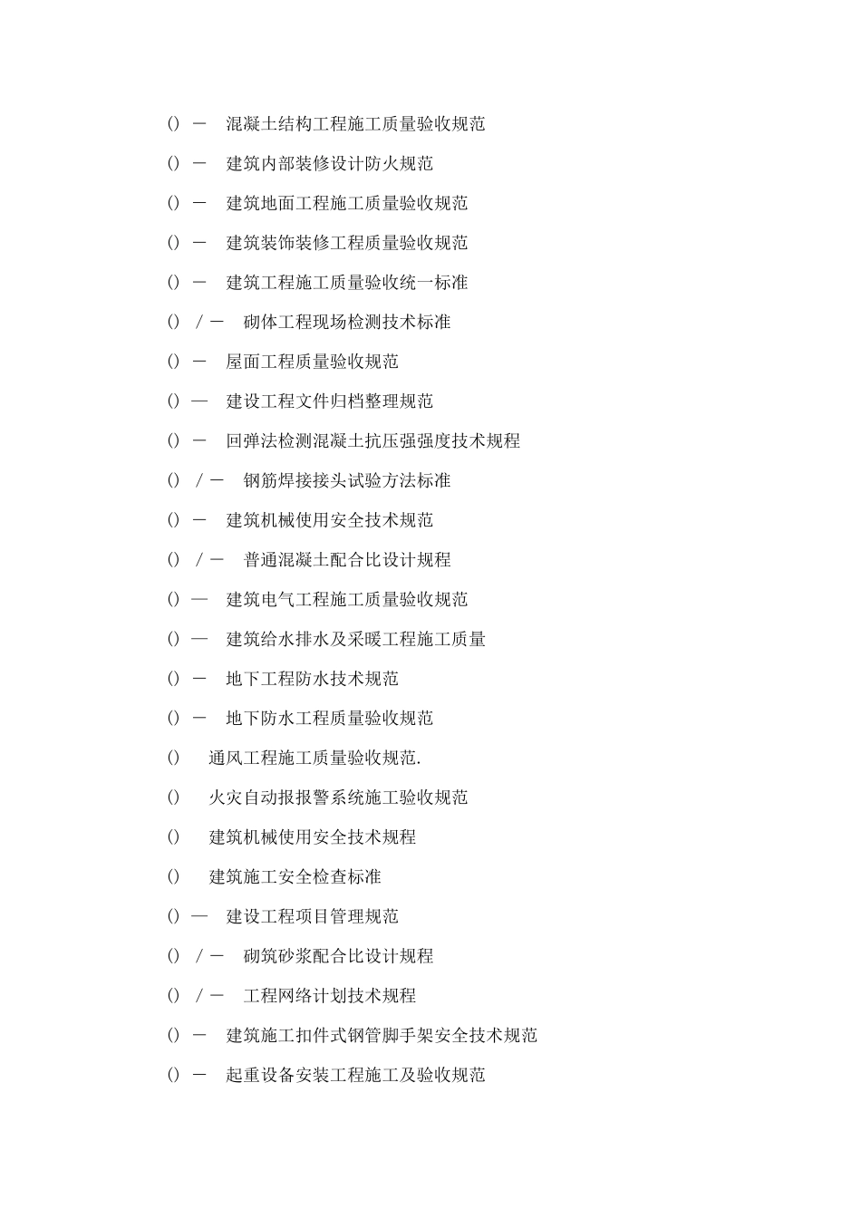 海润名都工程施工组织设计_第2页
