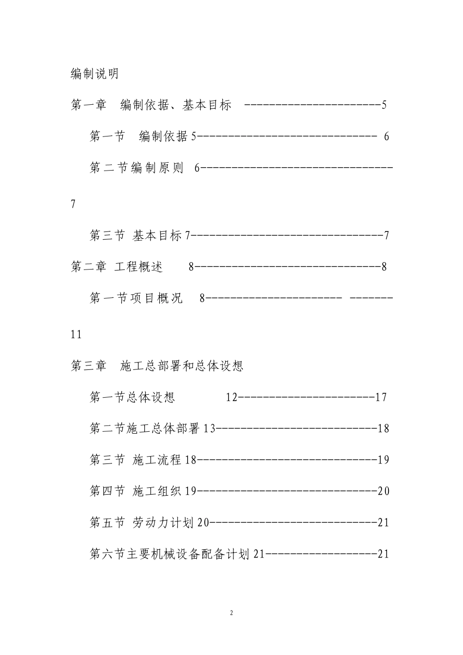 某房地产地块施工组织设计范本_第2页