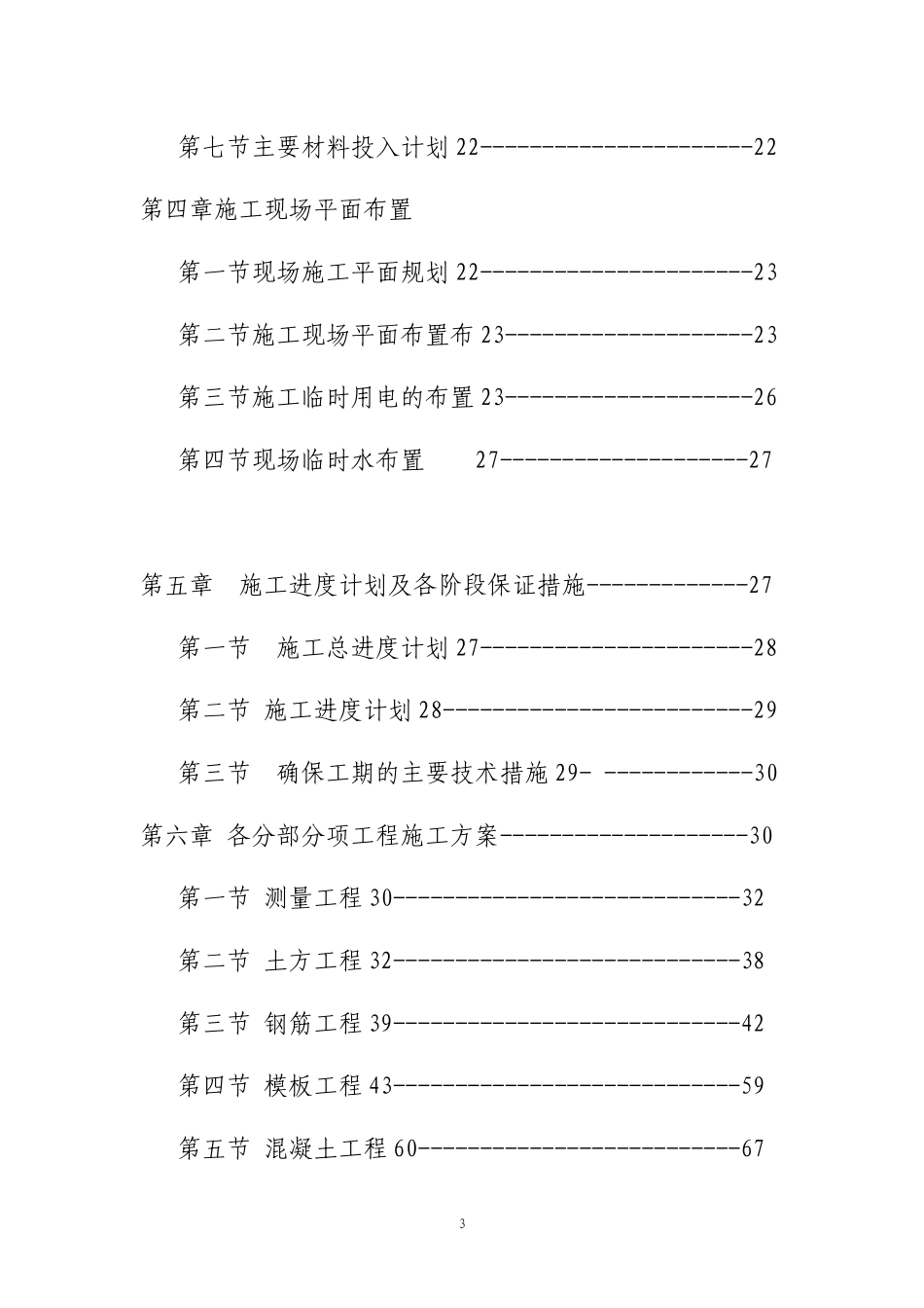 某房地产地块施工组织设计范本_第3页