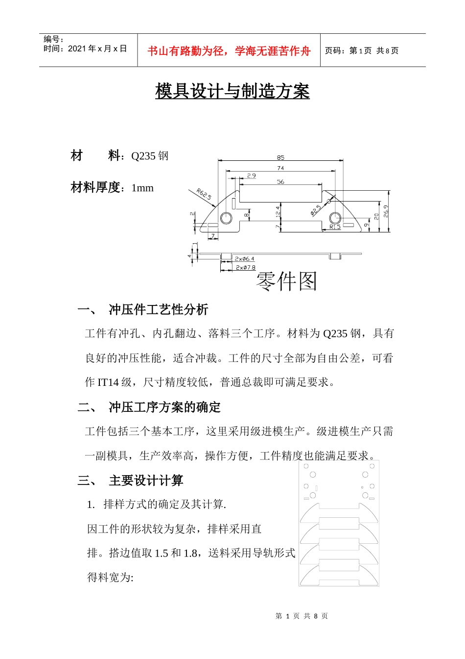 模具设计与制造方案_第1页