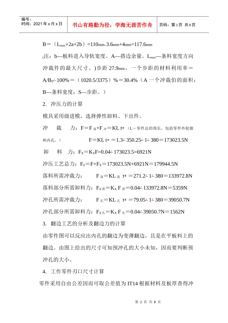 模具设计与制造方案_第2页