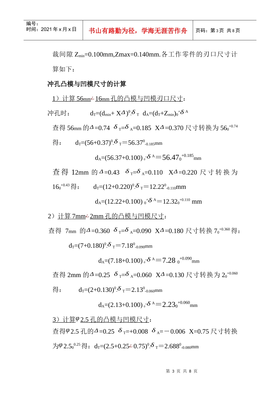 模具设计与制造方案_第3页