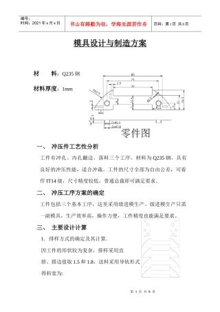 模具设计与制造方案