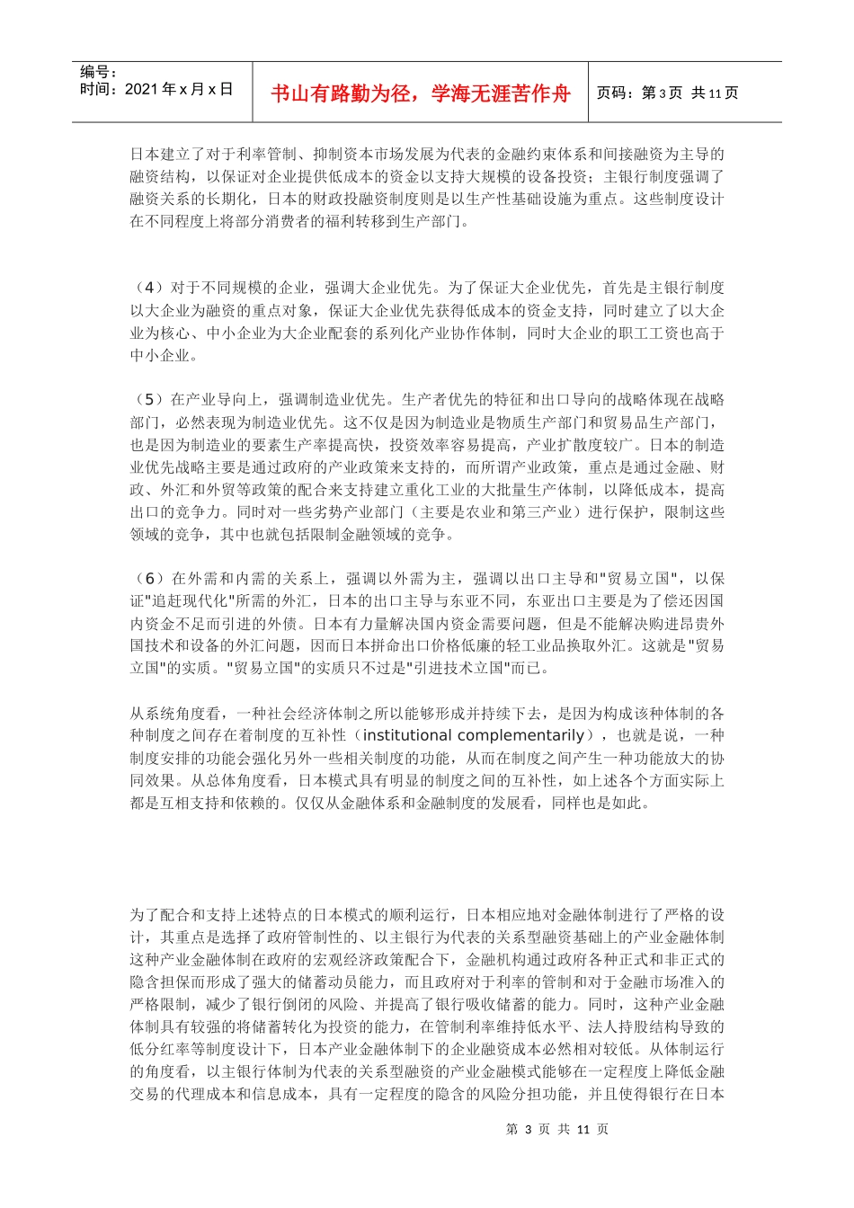 日本从经济奇迹到“日本病”演变过程中的金融因素_第3页