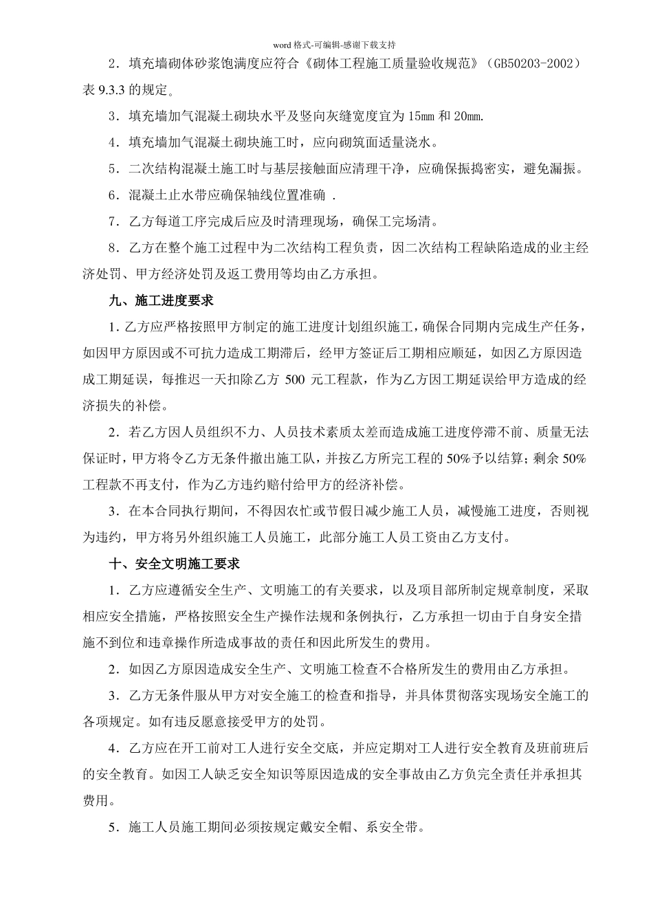 二次结构工程承包协议_第3页