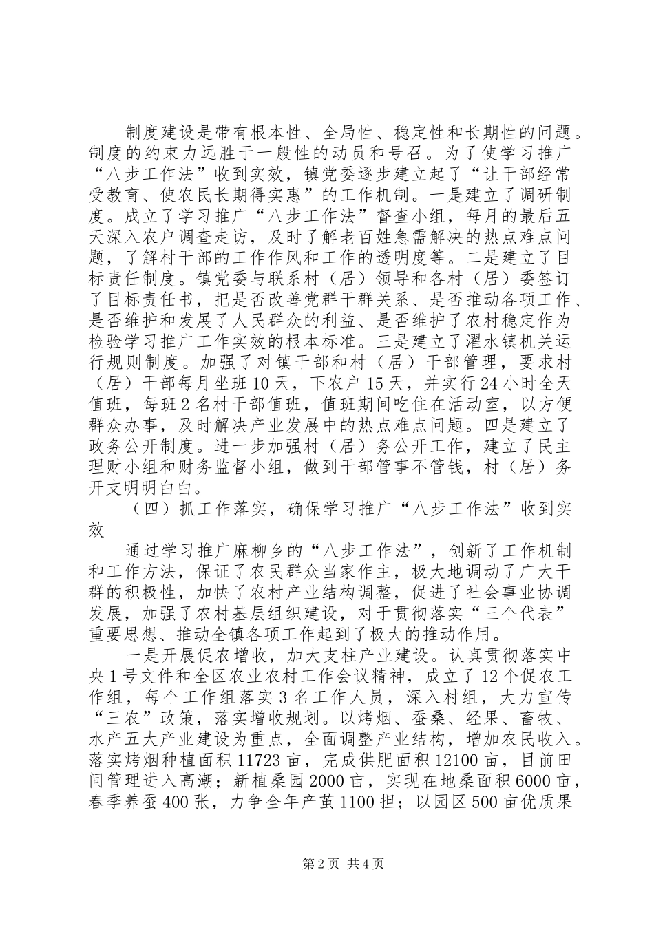 关于学习推广“八步工作法”的情况报告_第2页