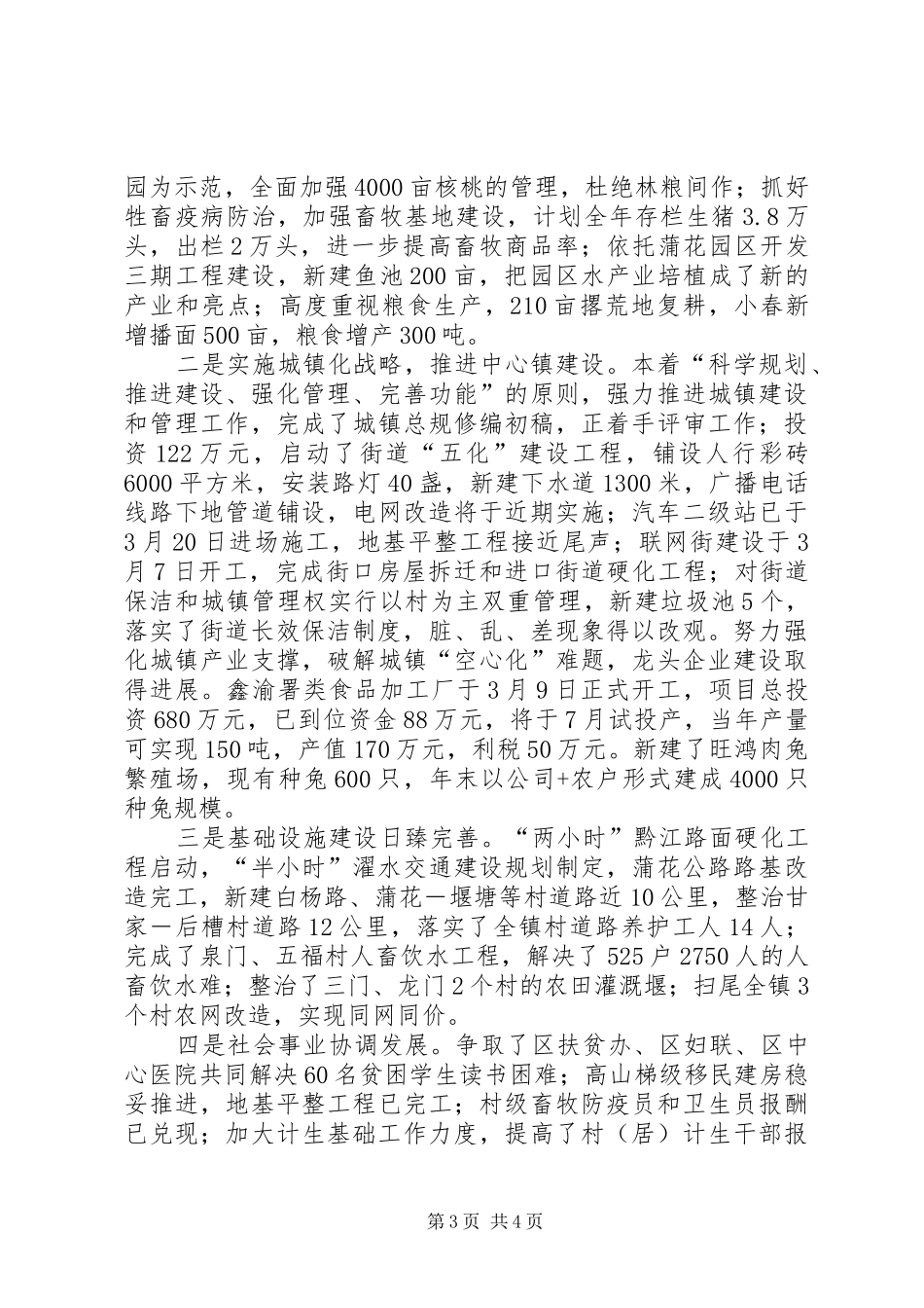 关于学习推广“八步工作法”的情况报告_第3页