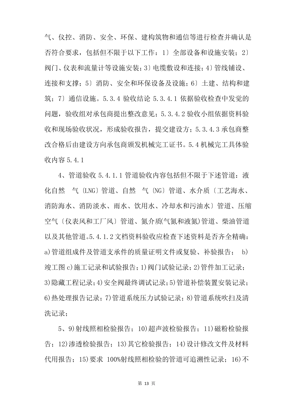 mc机械完工验收_第2页