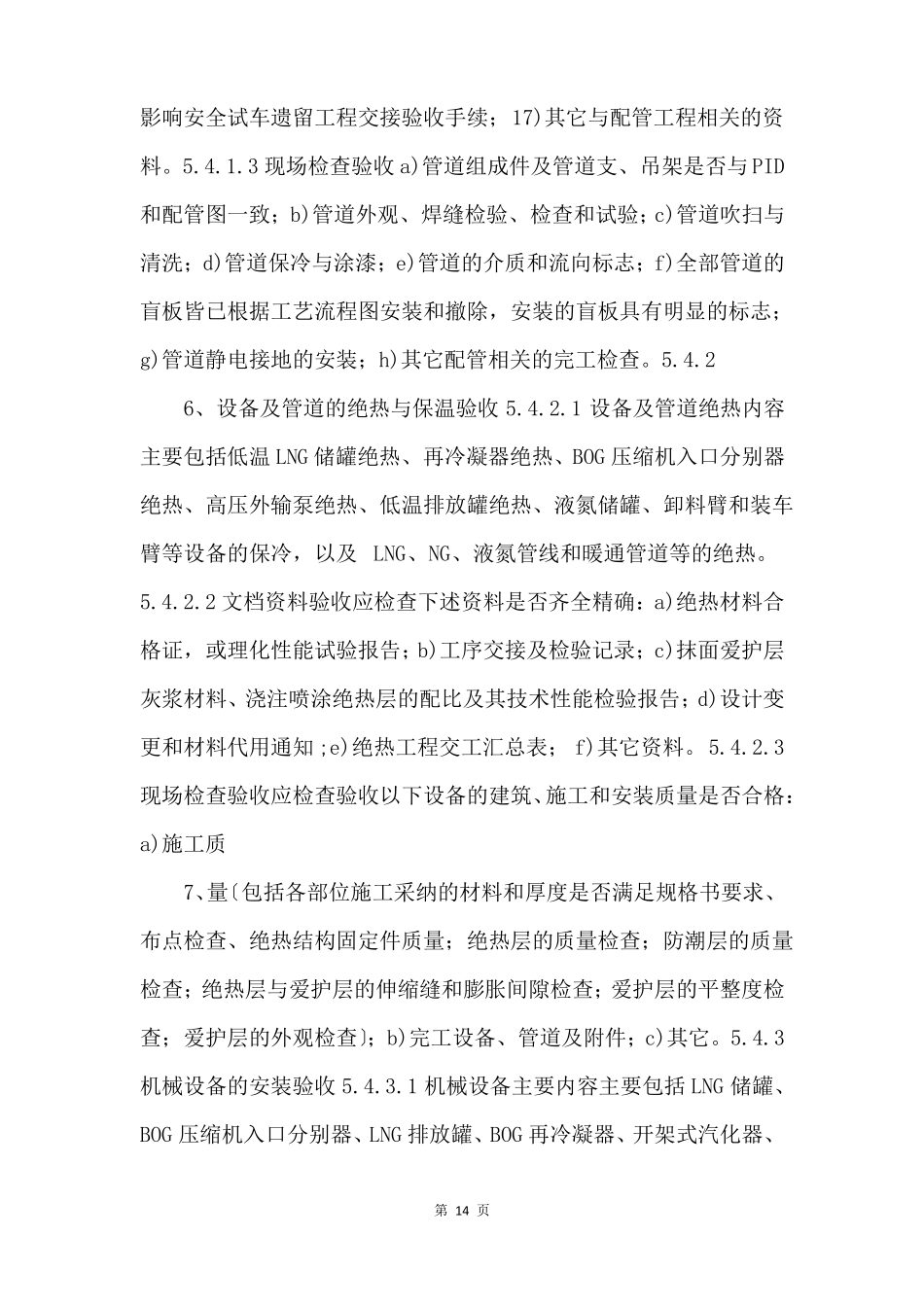 mc机械完工验收_第3页