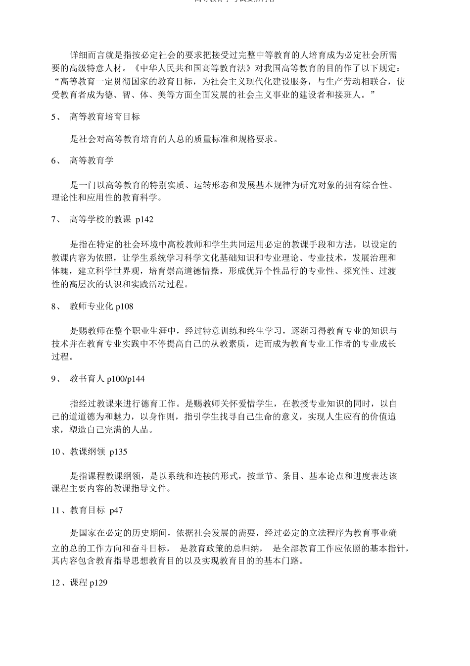 高等教育学考试重点内容_第2页