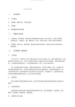 高等教育学考试重点内容