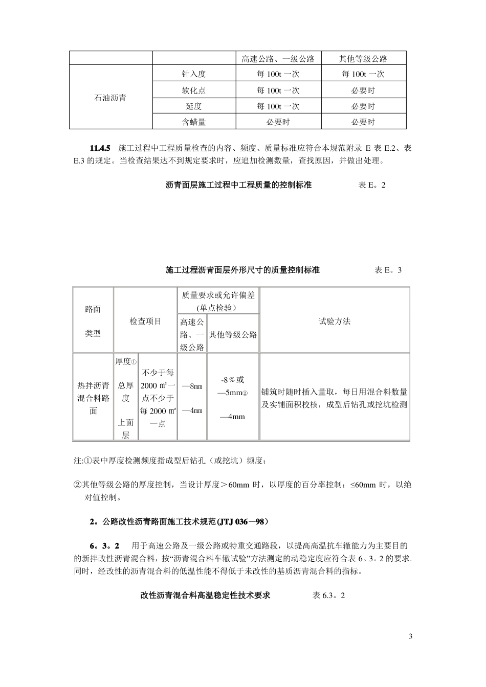 工程建设标准强制性条文公路工程部分_第3页