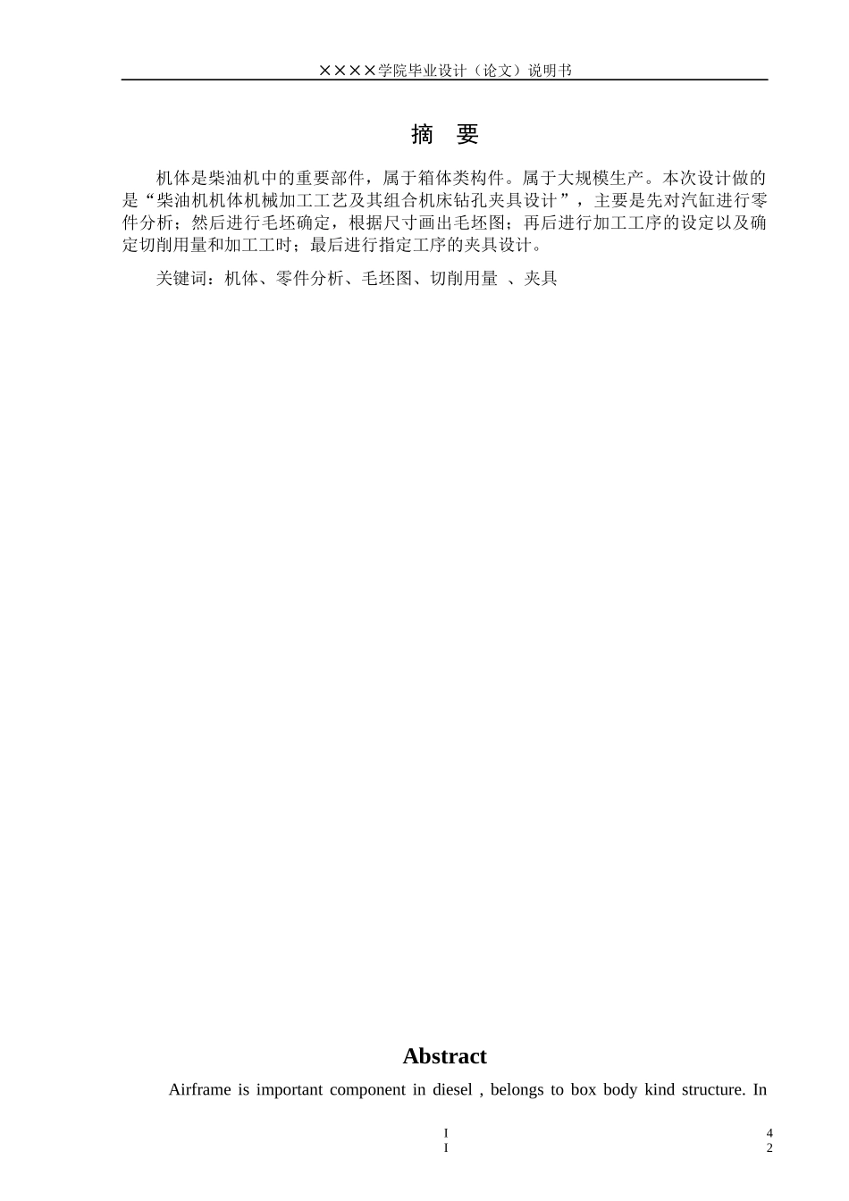 柴油机机体机械加工工艺及其组合机床钻孔夹具设计_第2页
