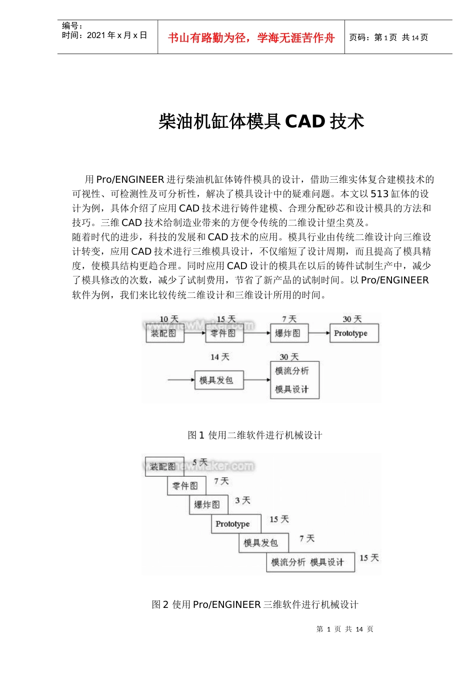 柴油机缸体模具CAD技术(1)_第1页