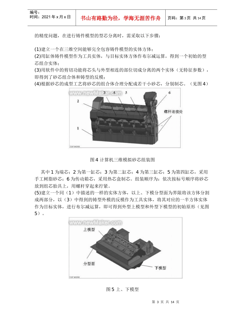 柴油机缸体模具CAD技术(1)_第3页