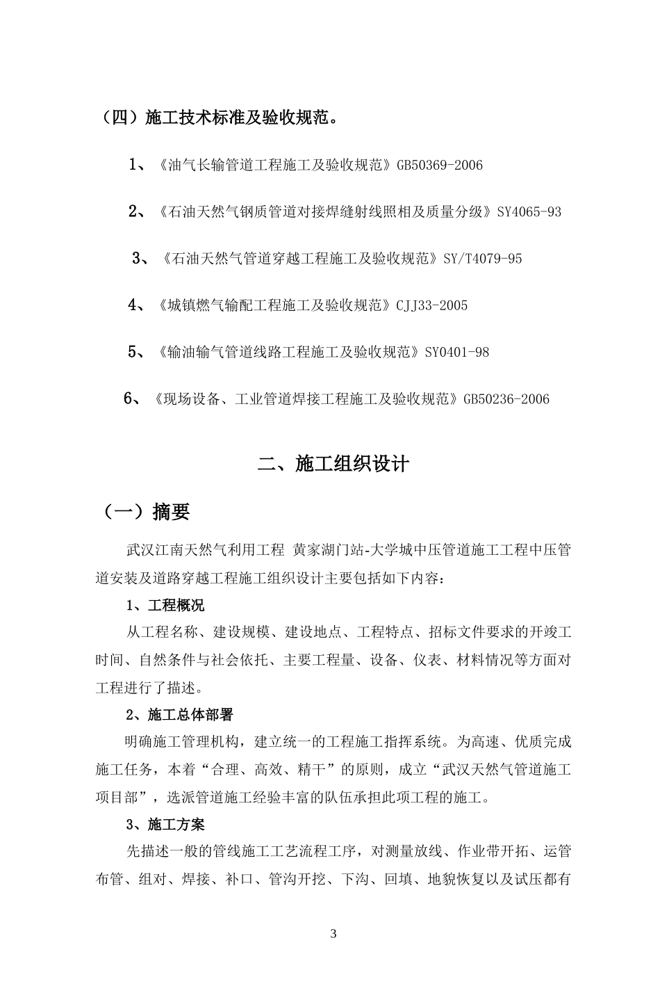 燃气管道施工组织设计方案_第3页