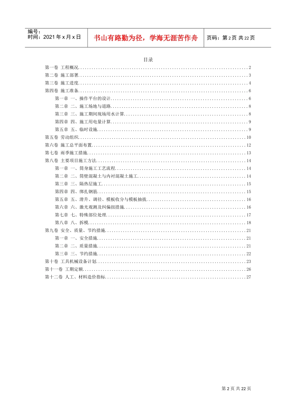 滑动模板烟囱工程施工组织设计(DOC29页)_第2页